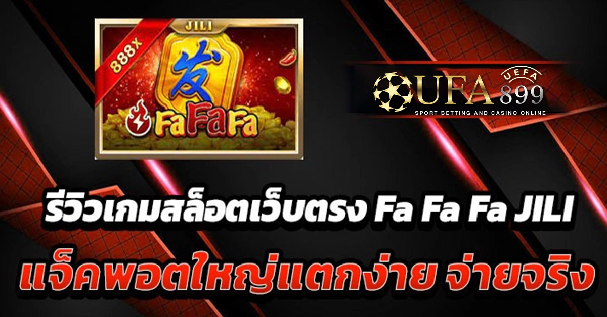 fafa168 สล็อตเว็บตรง