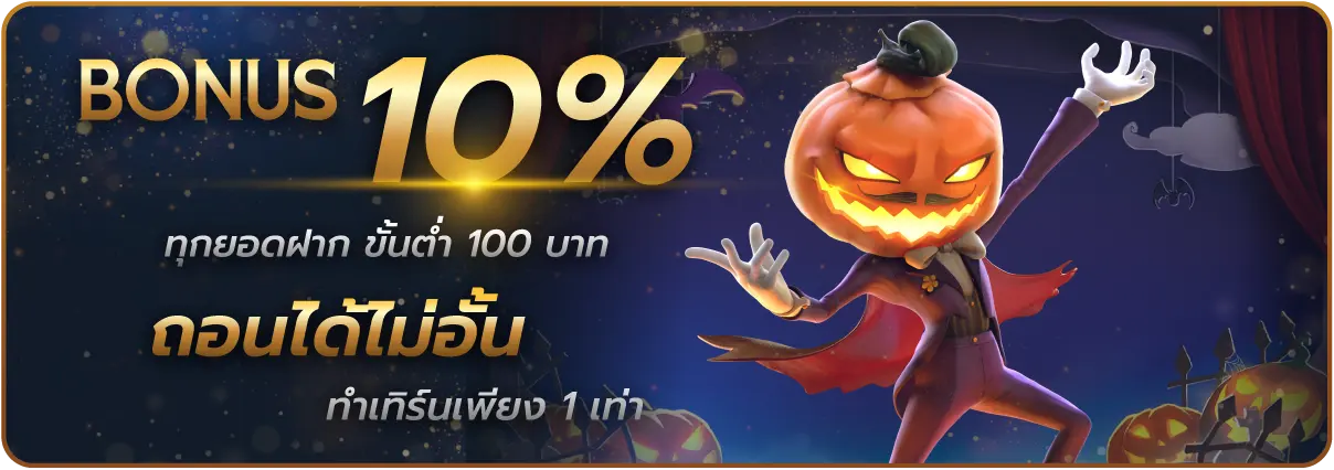 โปรโมชั่น