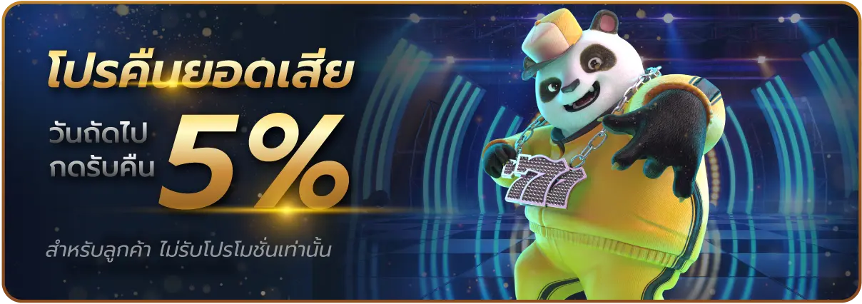 โปรโมชั่น