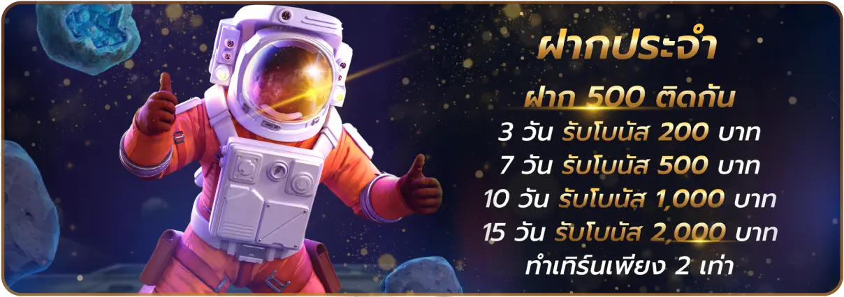 โปรโมชั่น