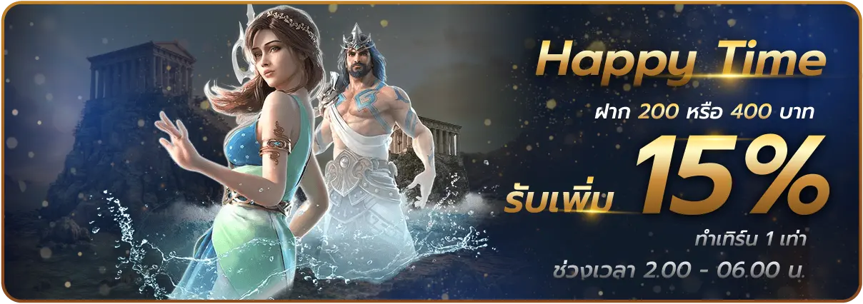 โปรโมชั่น