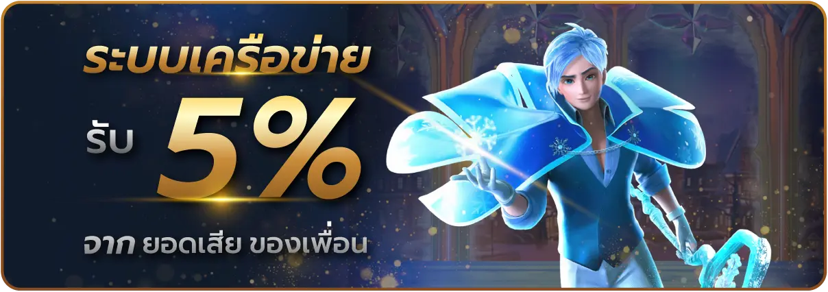 โปรโมชั่น