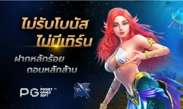 โปรโมชั่น