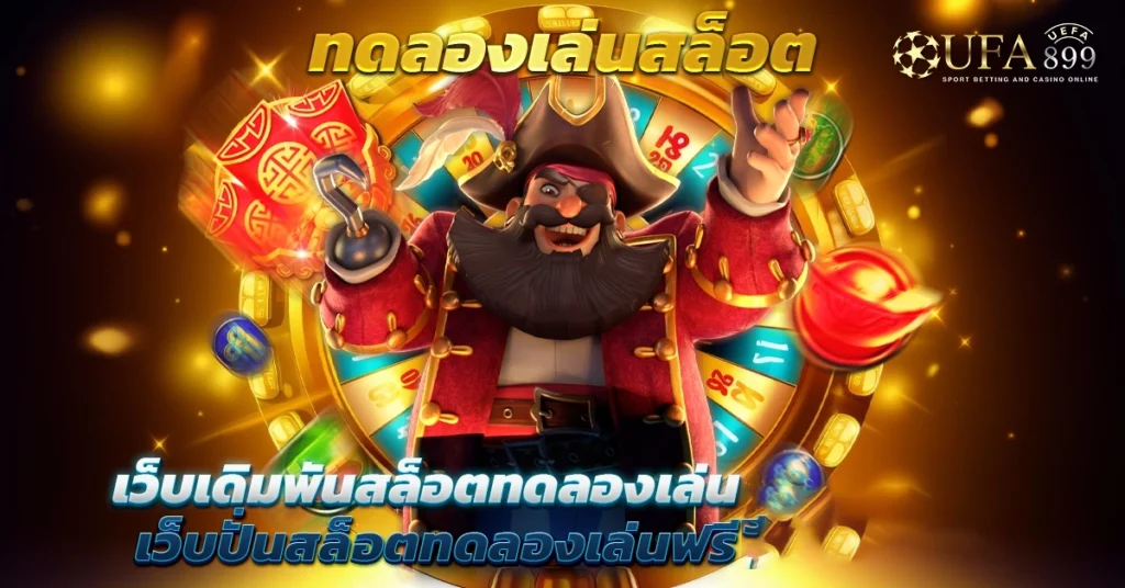 ทดลองเล่น PG