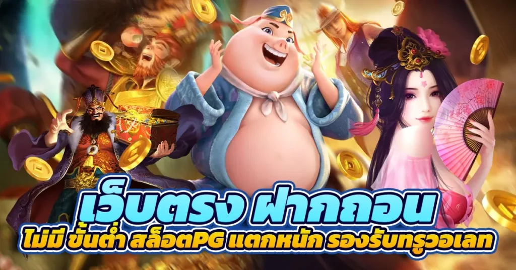 สล็อตเว็บตรงอันดับ 1