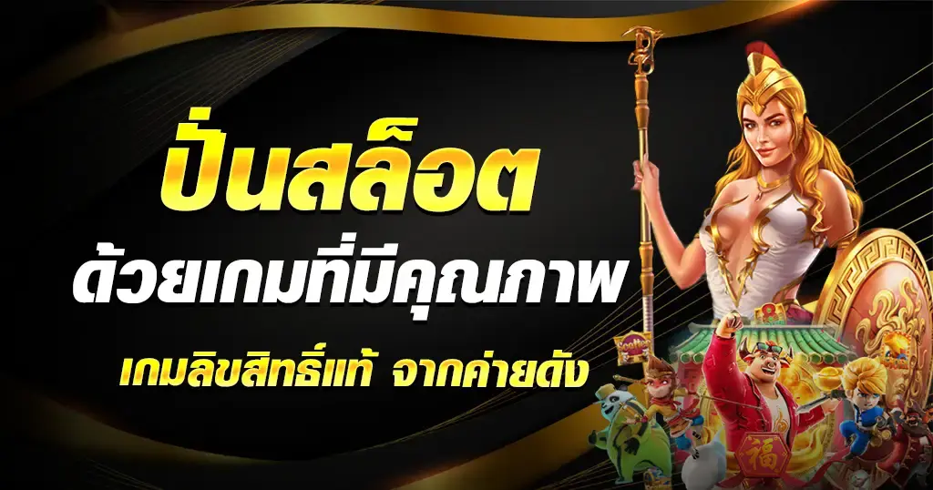 เว็บปั่นสล็อต