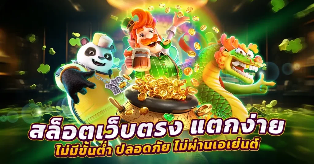 pgslot เว็บตรง