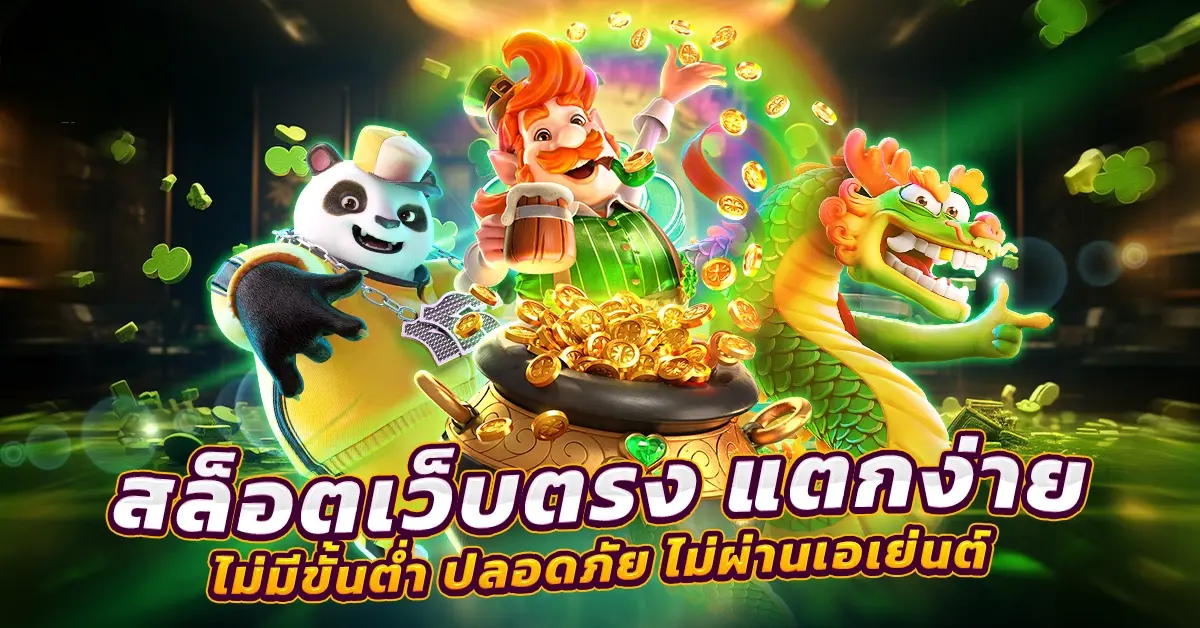 pgslot เว็บตรง